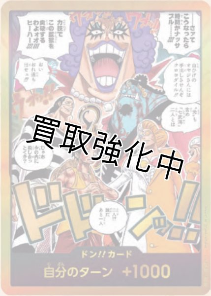 画像1: インペルダウン 【ドンカード】【パラレル】 (1)
