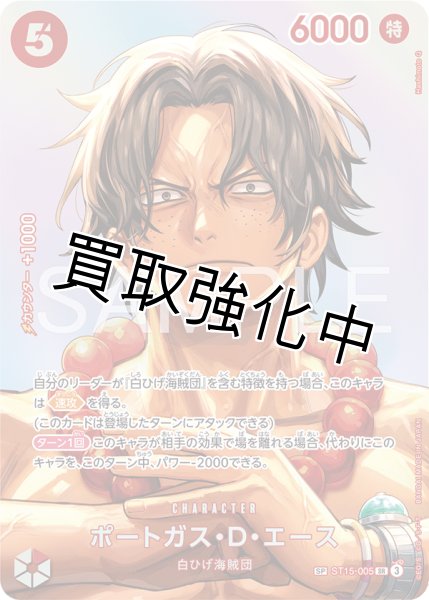 画像1: ポートガス・Ｄ・エース 【SP】【パラレル】【赤】【ST15-005】 (1)