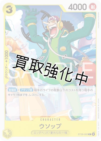 画像1: ウソップ 【C】【スタートデッキ EGGHEAD】【黄】【ST29-002】 (1)