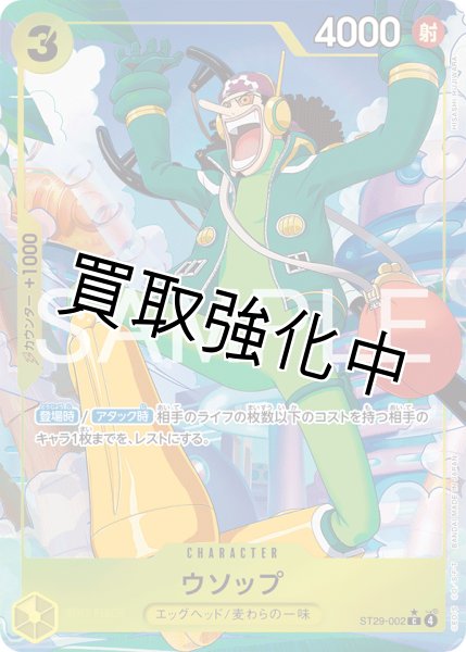 画像1: ウソップ 【C】【パラレル】【スタートデッキ EGGHEAD】【黄】【ST29-002】 (1)