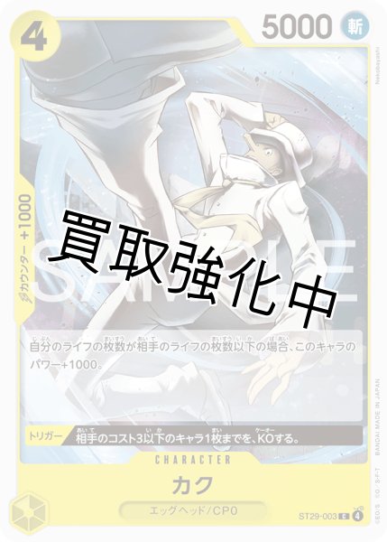 画像1: カク 【C】【スタートデッキ EGGHEAD】【黄】【ST29-003】 (1)