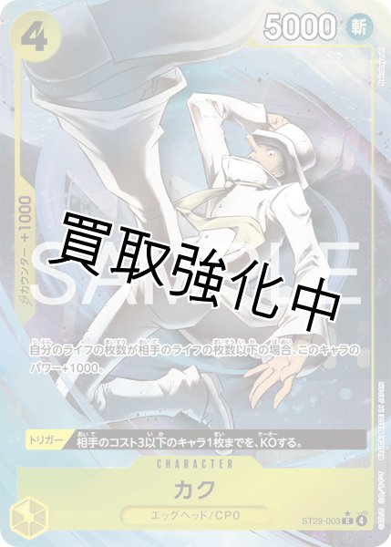 画像1: カク 【C】【パラレル】【スタートデッキ EGGHEAD】【黄】【ST29-003】 (1)