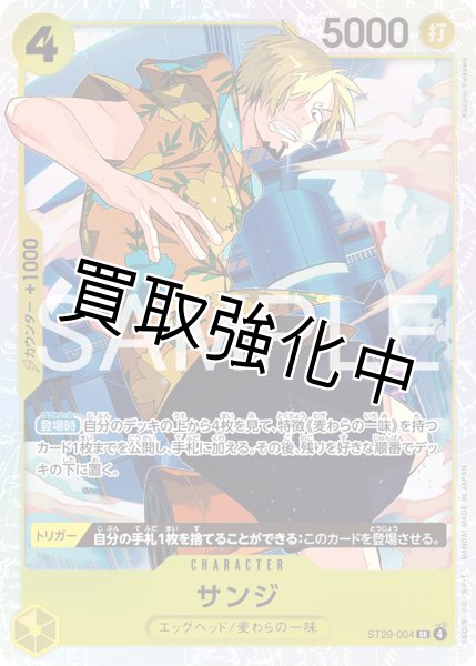 画像1: サンジ 【SR】【スタートデッキ EGGHEAD】【黄】【ST29-004】 (1)