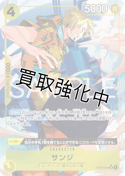 画像1: サンジ 【SR】【パラレル】【スタートデッキ EGGHEAD】【黄】【ST29-004】 (1)