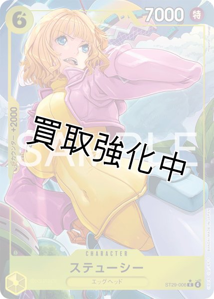 画像1: ステューシー 【C】【パラレル】【スタートデッキ EGGHEAD】【黄】【ST29-006】 (1)