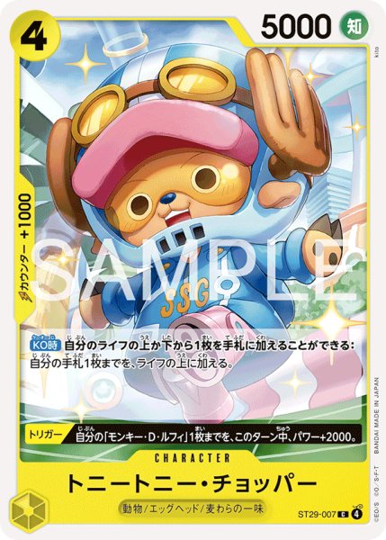 画像1: トニートニー・チョッパー 【C】【スタートデッキ EGGHEAD】【黄】【ST29-007】 (1)