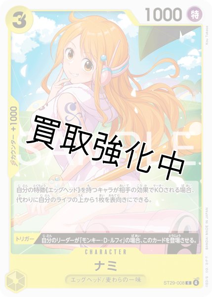 画像1: ナミ 【C】【スタートデッキ EGGHEAD】【黄】【ST29-008】 (1)