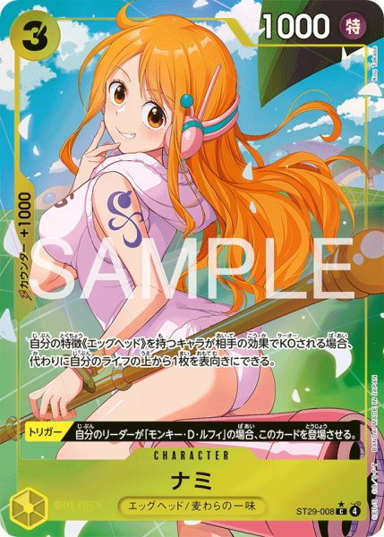 画像1: 【パラレル】ナミ 【C】【黄】【ST29-008】 (1)