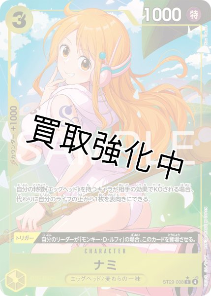 画像1: ナミ 【C】【パラレル】【スタートデッキ EGGHEAD】【黄】【ST29-008】 (1)