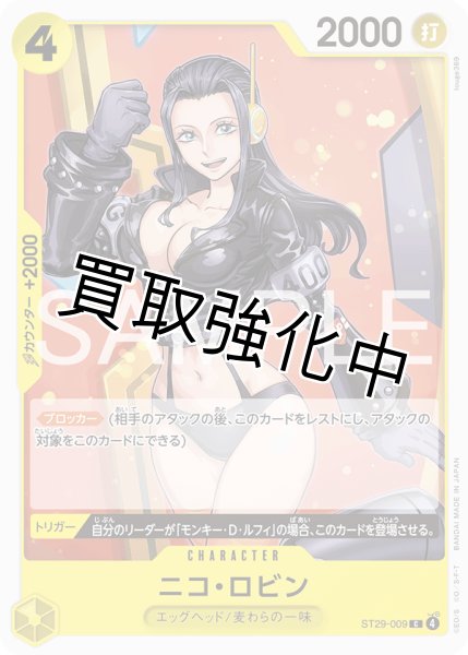 画像1: ニコ・ロビン 【C】【スタートデッキ EGGHEAD】【黄】【ST29-009】 (1)
