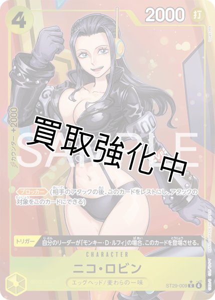 画像1: ニコ・ロビン 【C】【パラレル】【スタートデッキ EGGHEAD】【黄】【ST29-009】 (1)