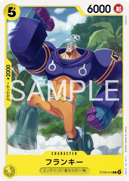 画像1: フランキー 【C】【スタートデッキ EGGHEAD】【黄】【ST29-010】 (1)