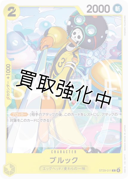 画像1: ブルック 【C】【スタートデッキ EGGHEAD】【黄】【ST29-011】 (1)