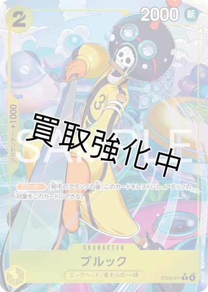 画像1: ブルック 【C】【パラレル】【スタートデッキ EGGHEAD】【黄】【ST29-011】 (1)