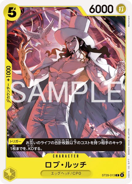 画像1: ロブ・ルッチ 【C】【スタートデッキ EGGHEAD】【黄】【ST29-013】 (1)