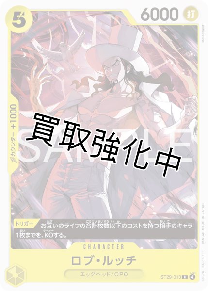 画像1: ロブ・ルッチ 【C】【スタートデッキ EGGHEAD】【黄】【ST29-013】 (1)