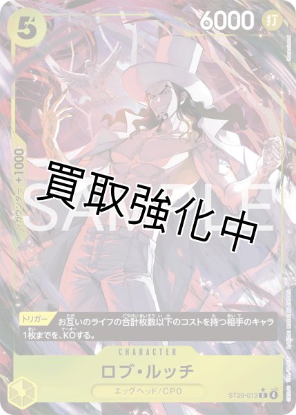 画像1: ロブ・ルッチ 【C】【パラレル】【スタートデッキ EGGHEAD】【黄】【ST29-013】 (1)