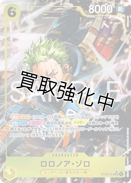 画像1: ロロノア・ゾロ 【SR】【パラレル】【スタートデッキ EGGHEAD】【黄】【ST29-014】 (1)