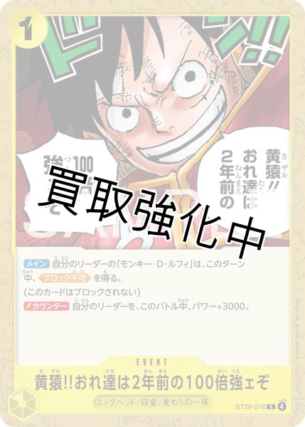 画像1: 黄猿おれ達は2年前の100倍強ェぞ 【C】【スタートデッキ EGGHEAD】【黄】【ST29-016】 (1)