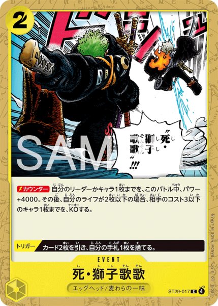 画像1: 死・獅子歌歌 【C】【スタートデッキ EGGHEAD】【黄】【ST29-017】 (1)