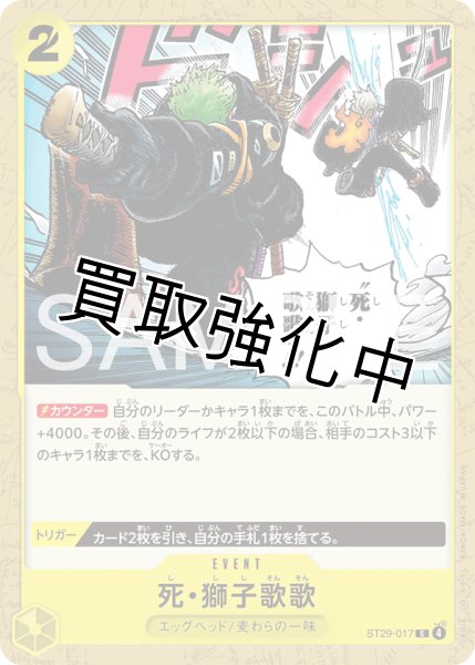 画像1: 死・獅子歌歌 【C】【スタートデッキ EGGHEAD】【黄】【ST29-017】 (1)