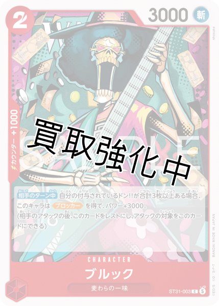 画像1: ブルック 【C】【赤】【ST31-003】 (1)
