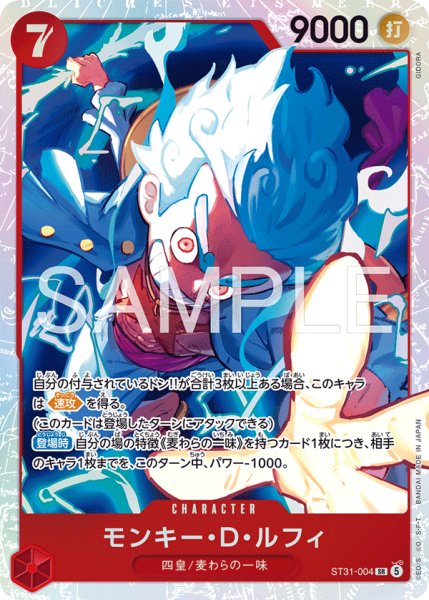 画像1: 【状態B】モンキー・Ｄ・ルフィ 【SR】【赤】【ST31-004】 (1)