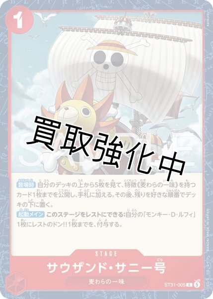 画像1: サウザンド・サニー号 【C】【赤】【ST31-005】 (1)