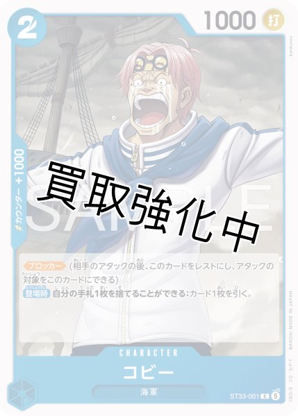画像1: コビー 【C】【青】【ST33-001】 (1)