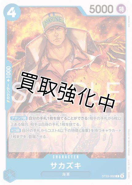 画像1: サカズキ 【C】【青】【ST33-002】 (1)