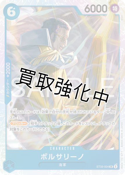 画像1: ボルサリーノ 【SR】【青】【ST33-004】 (1)