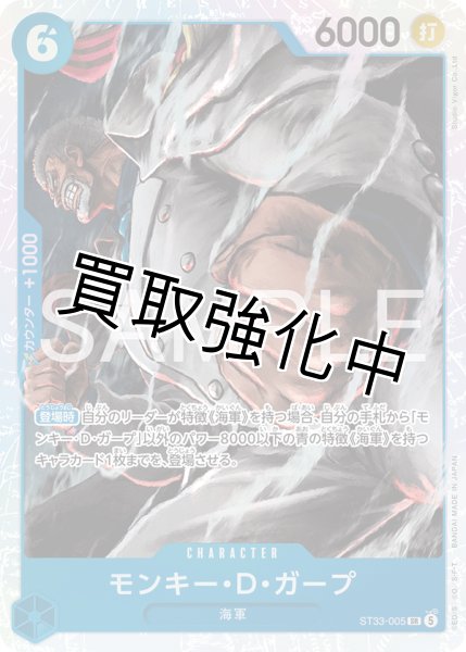 画像1: モンキー・Ｄ・ガープ 【SR】【青】【ST33-005】 (1)