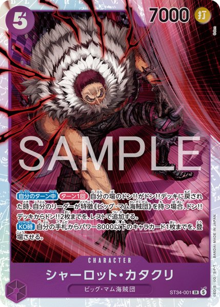 画像1: 【状態B】シャーロット・カタクリ 【SR】【紫】【ST34-001】 (1)