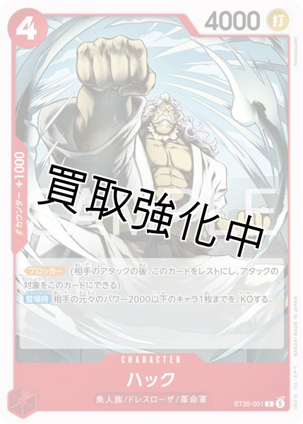 画像1: ハック 【C】【赤】【ST35-001】 (1)
