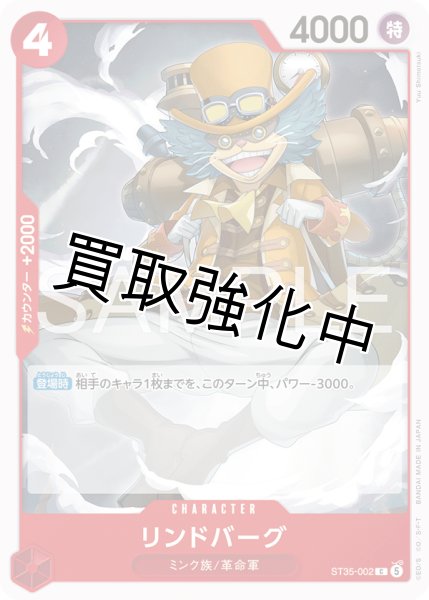 画像1: リンドバーグ 【C】【赤】【ST35-002】 (1)