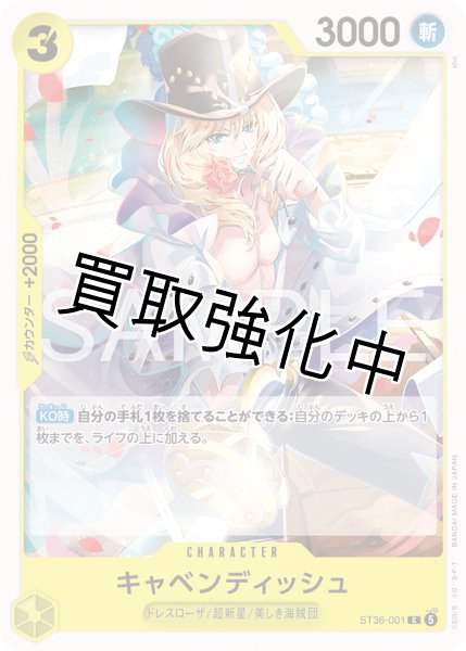 画像1: キャベンディッシュ 【C】【黄】【ST36-001】 (1)