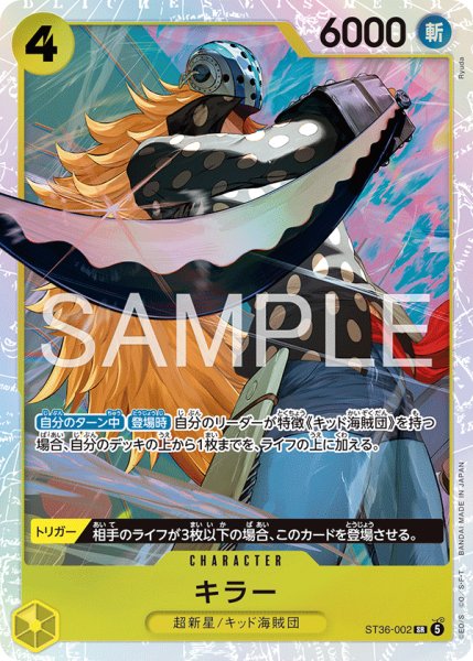 画像1: 【状態B】キラー 【SR】【黄】【ST36-002】 (1)