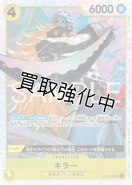 画像1: キラー 【SR】【黄】【ST36-002】 (1)