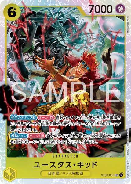 画像1: 【状態B】ユースタス・キッド 【SR】【黄】【ST36-005】 (1)