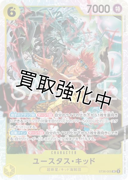 画像1: ユースタス・キッド 【SR】【黄】【ST36-005】 (1)