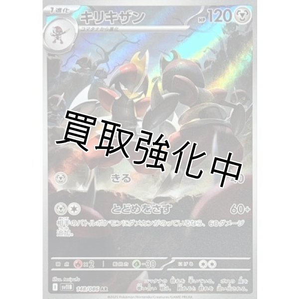 画像1: キリキザン【AR】{148/086}[SV11B] (1)