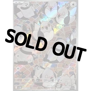 バチンキー、サルノリ　1枚　50円、40円 ポケモンカードゲーム - カードショップはんじょう (Page 92)