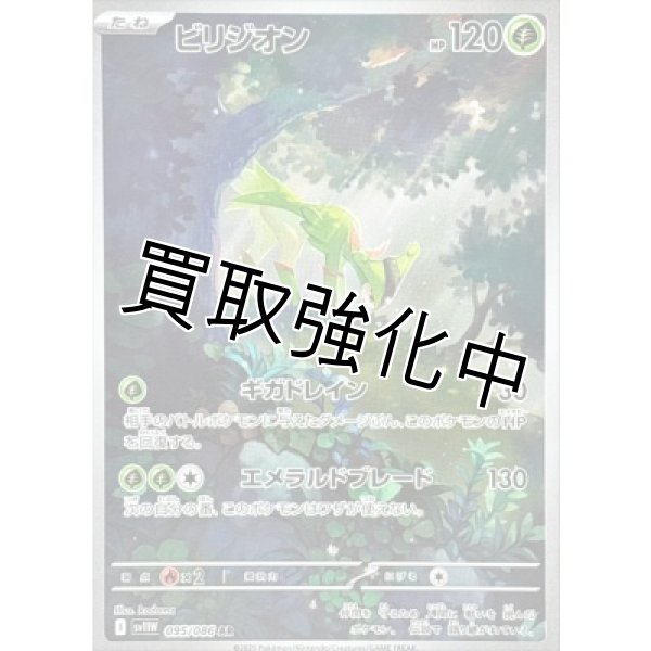 画像1: ビリジオン【AR】{095/086}[SV11W] (1)