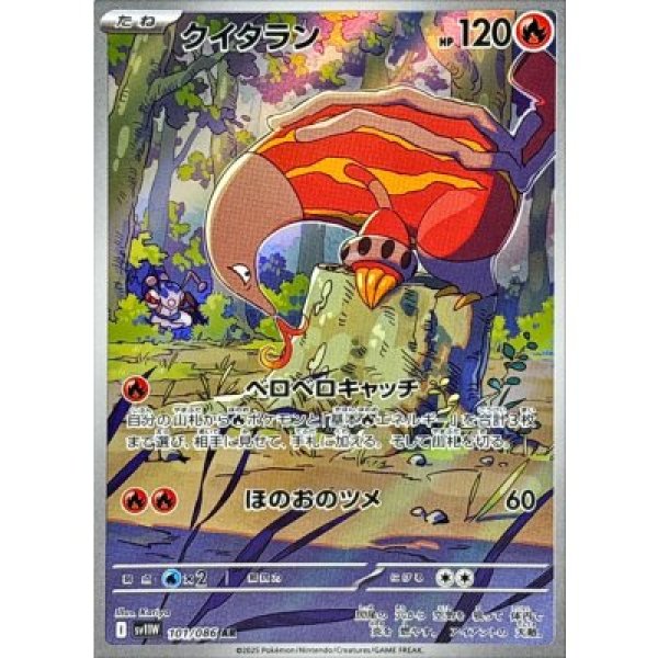 画像1: クイタラン【AR】{101/086}[SV11W] (1)