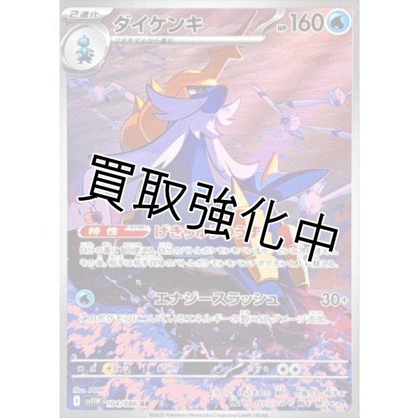 画像1: 【状態B】ダイケンキ【AR】{104/086}[SV11W] (1)