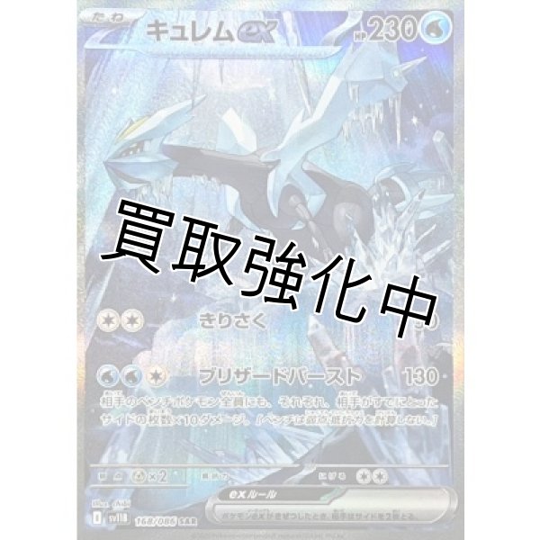 画像1: キュレムex【SAR】{168/086}[SV11B] (1)