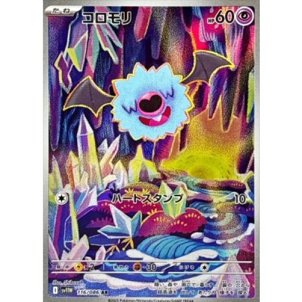 画像1: コロモリ【AR】{116/086}[SV11W] (1)