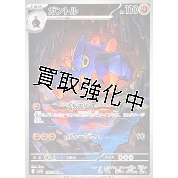 画像1: ガントル【AR】{126/086}[SV11W] (1)