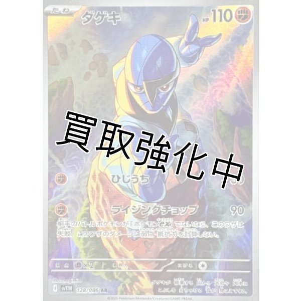 画像1: ダゲキ【AR】{128/086}[SV11W] (1)