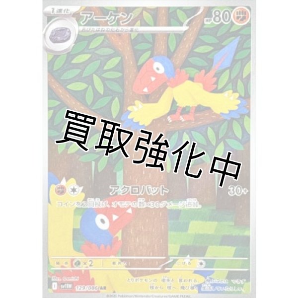 画像1: アーケン【AR】{129/086}[SV11W] (1)
